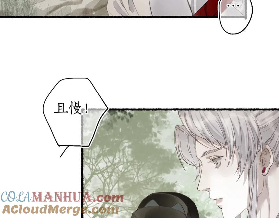 流年盏 第22话 偷梁换柱生变数 第76页