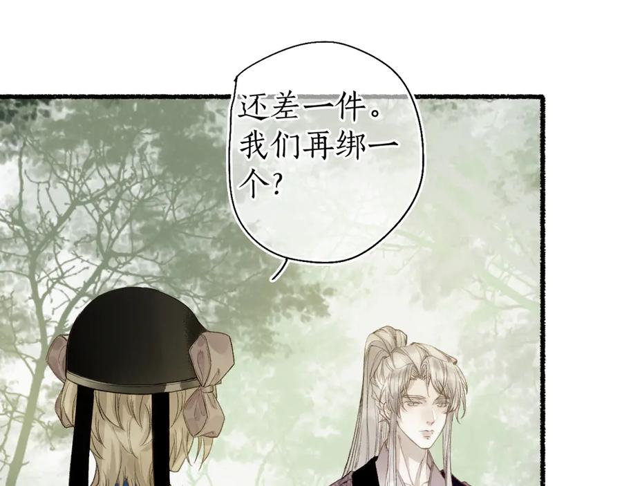流年盏 第22话 偷梁换柱生变数 第65页