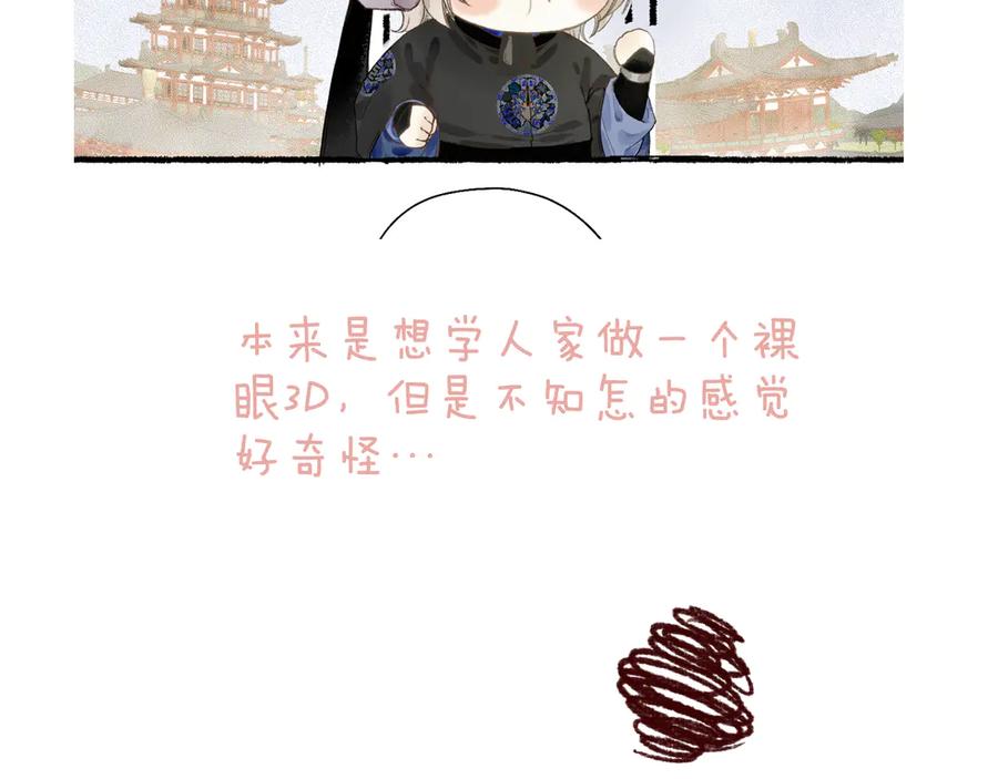 流年盏 第22话 偷梁换柱生变数 第83页