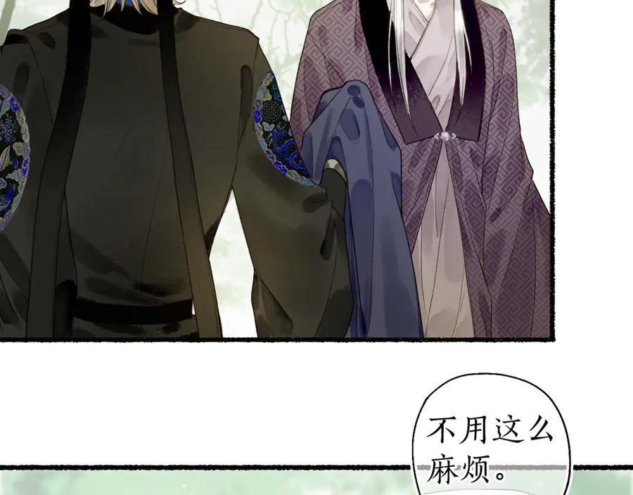 流年盏 第22话 偷梁换柱生变数 第66页