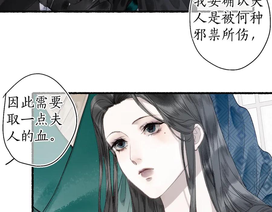 流年盏 第22话 偷梁换柱生变数 第14页