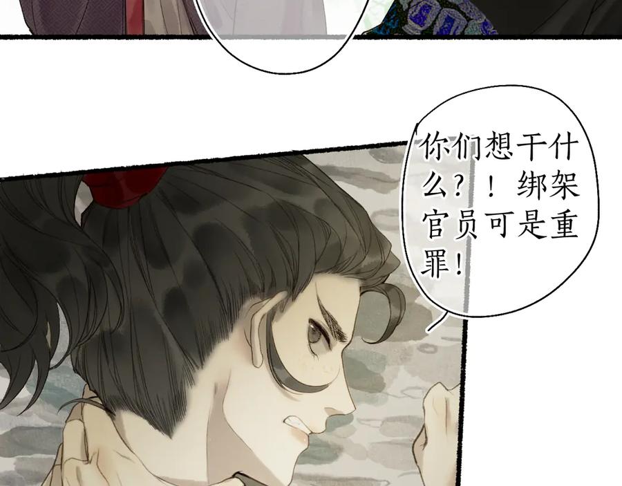 流年盏 第22话 偷梁换柱生变数 第62页