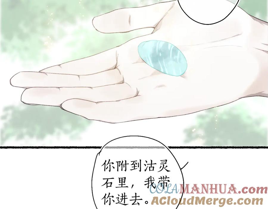 流年盏 第22话 偷梁换柱生变数 第67页