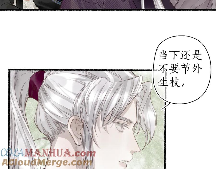 流年盏 第22话 偷梁换柱生变数 第40页