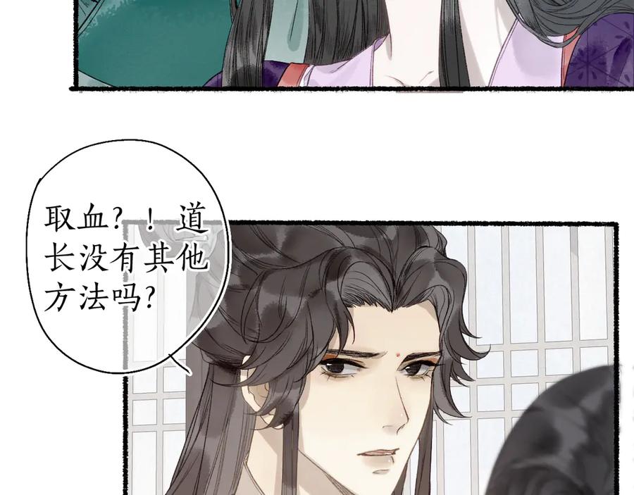 流年盏 第22话 偷梁换柱生变数 第15页