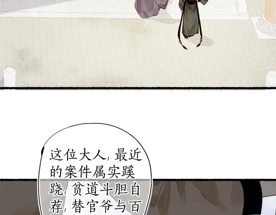 流年盏 第22话 偷梁换柱生变数 第29页