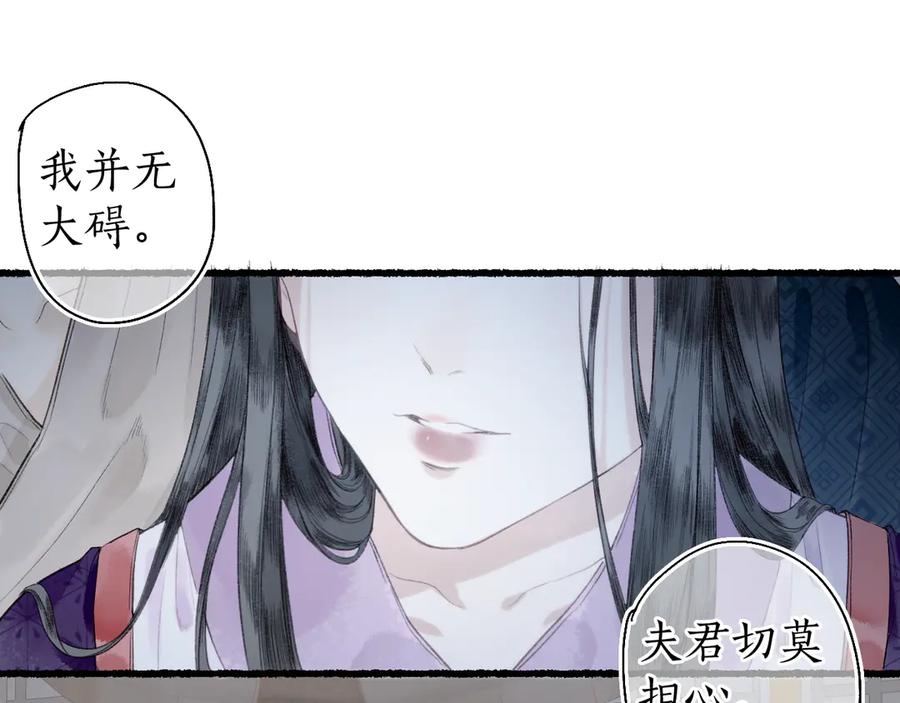 流年盏 第22话 偷梁换柱生变数 第2页