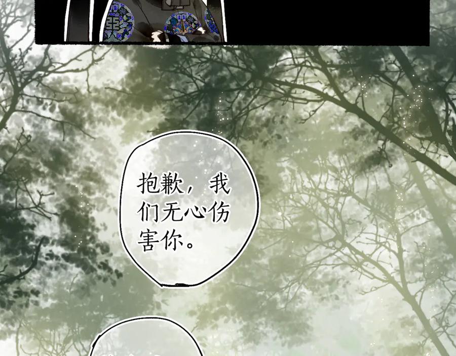 流年盏 第22话 偷梁换柱生变数 第69页