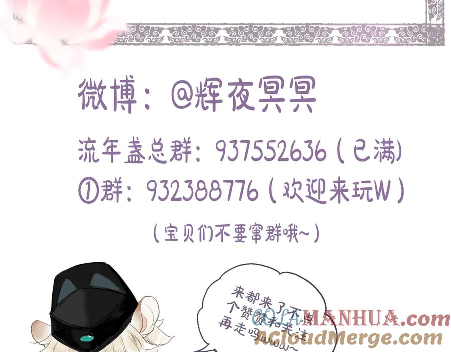 流年盏 第22话 偷梁换柱生变数 第88页