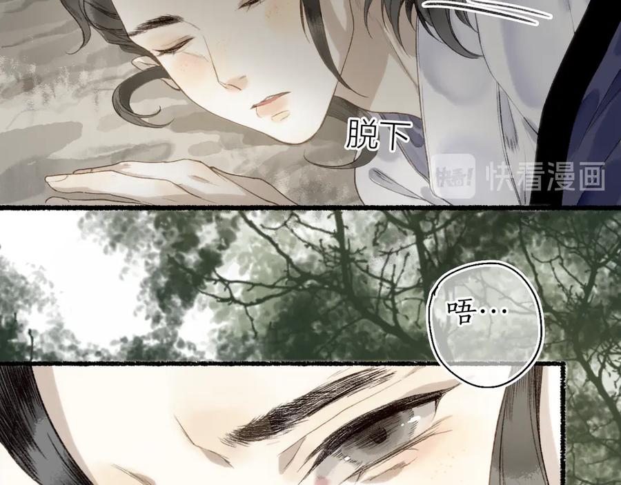 流年盏 第22话 偷梁换柱生变数 第50页