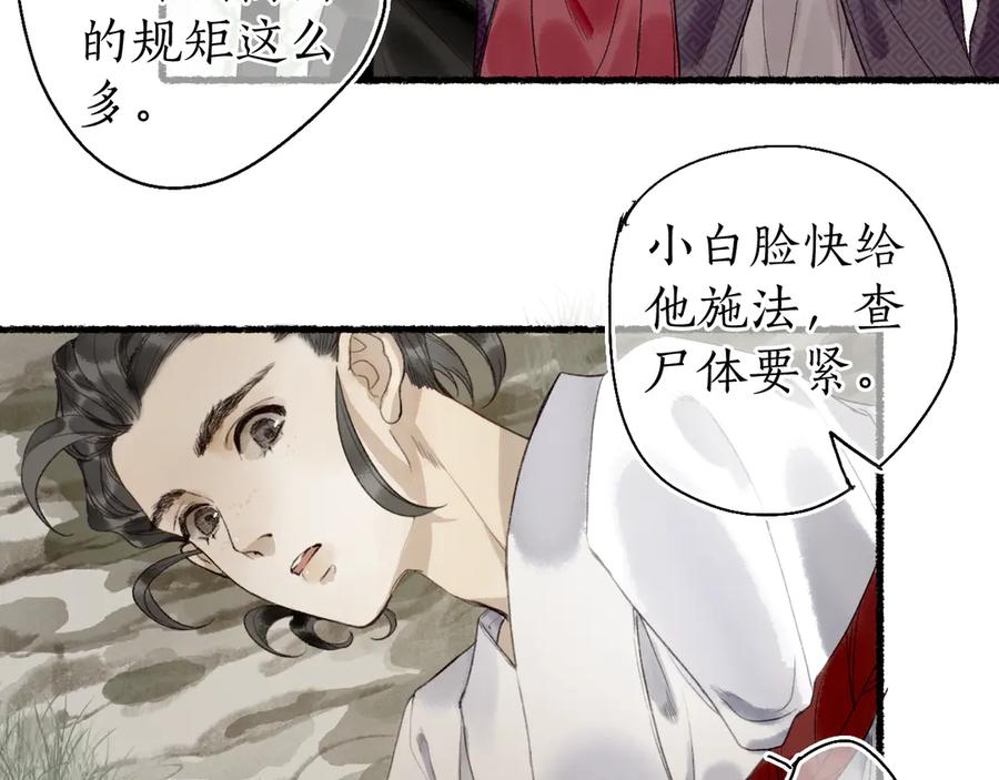 流年盏 第22话 偷梁换柱生变数 第75页