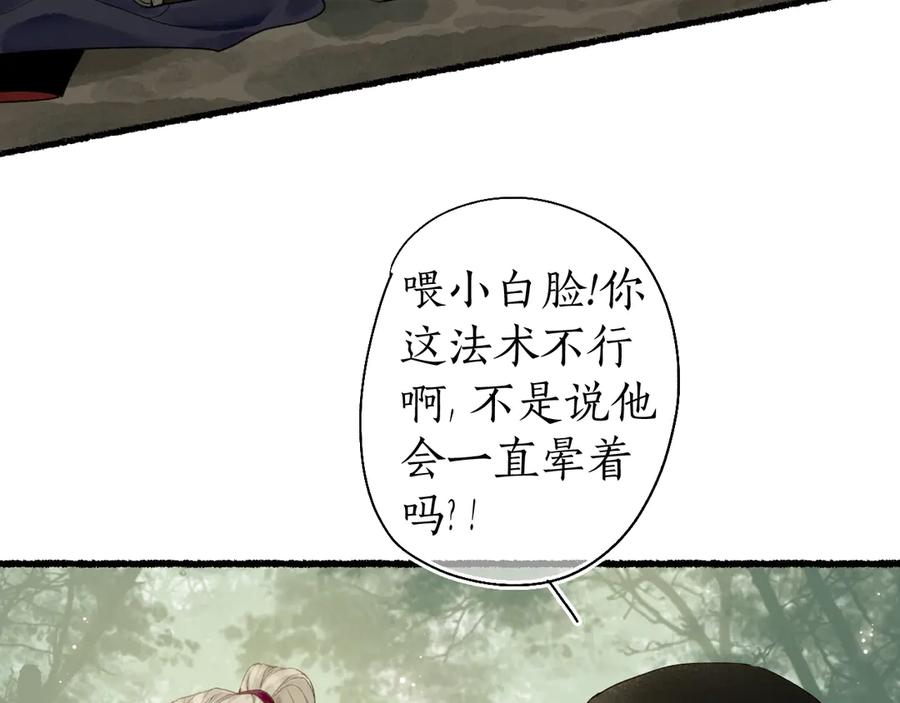 流年盏 第22话 偷梁换柱生变数 第60页