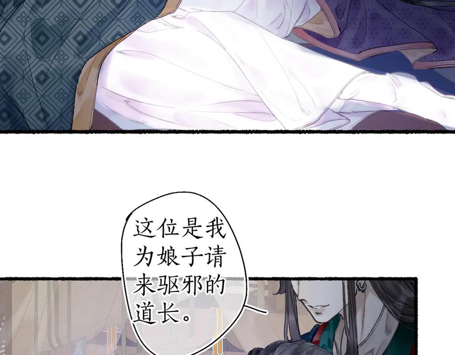 流年盏 第22话 偷梁换柱生变数 第5页