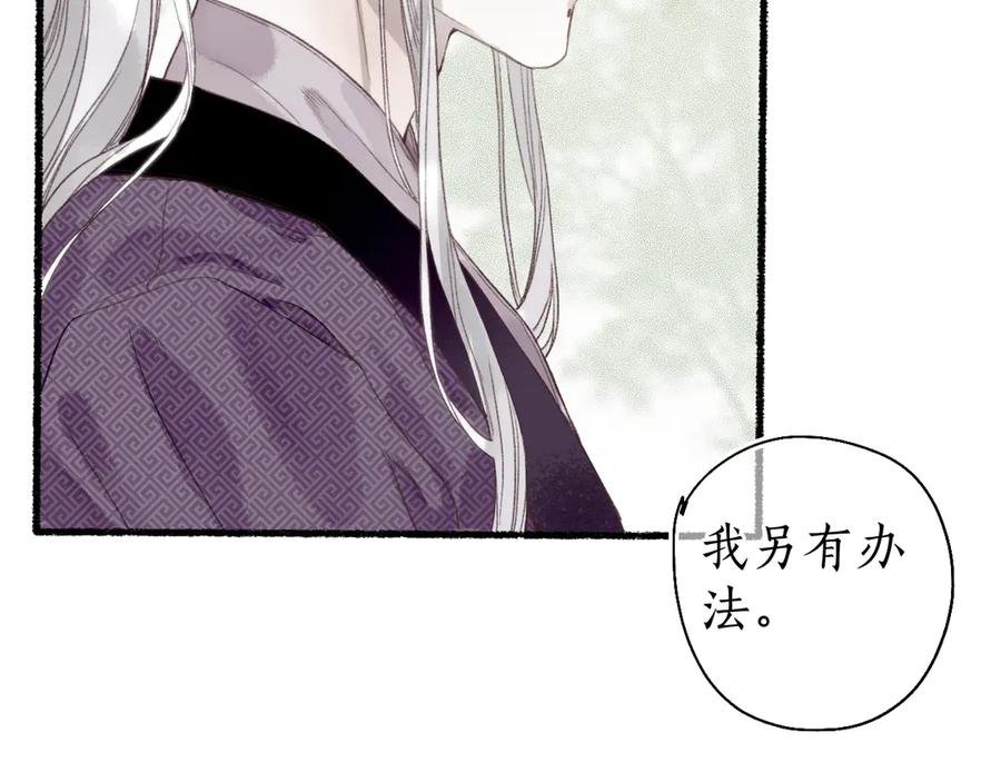 流年盏 第22话 偷梁换柱生变数 第41页
