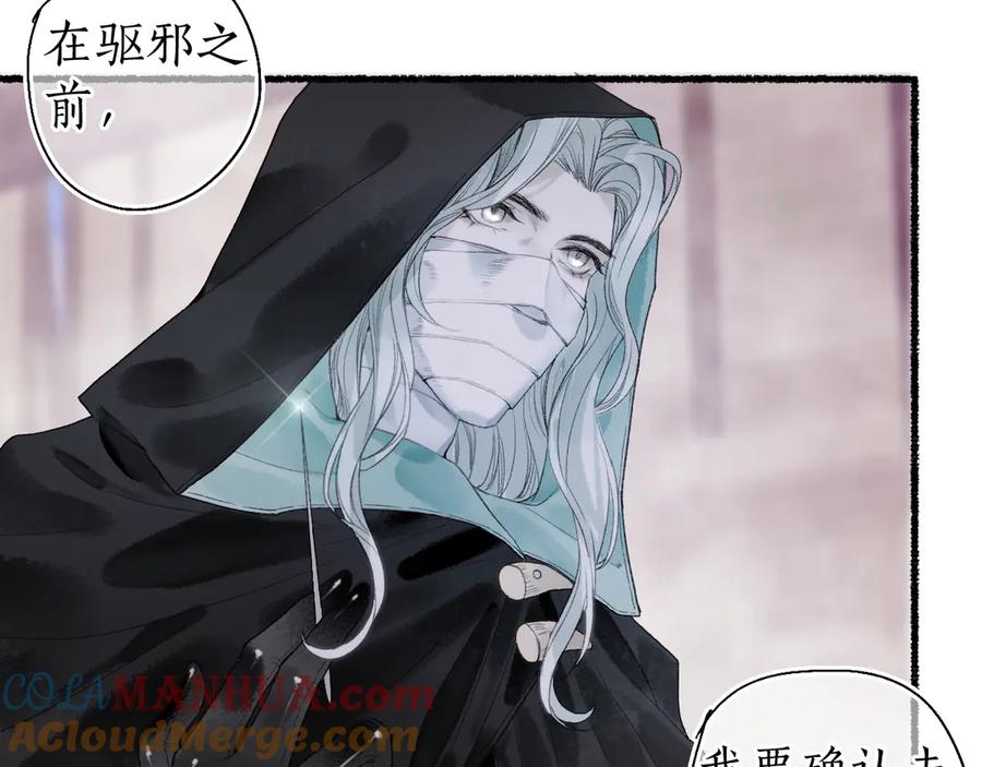 流年盏 第22话 偷梁换柱生变数 第13页