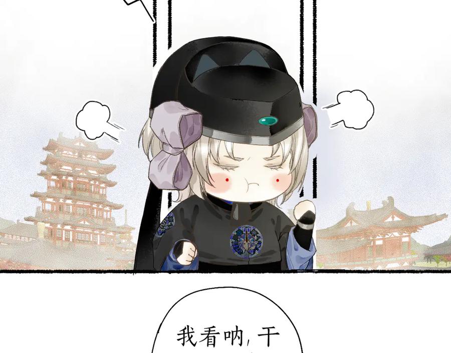 流年盏 第22话 偷梁换柱生变数 第38页
