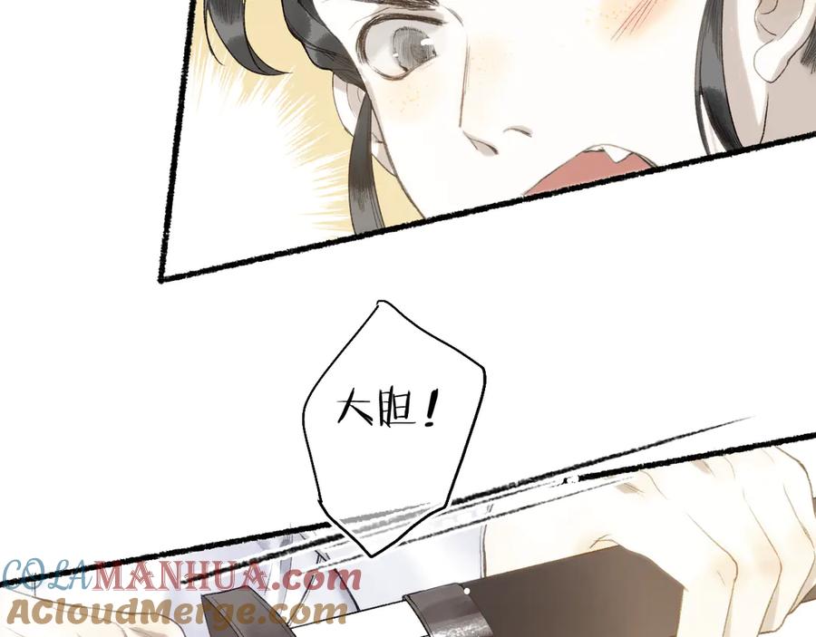 流年盏 第22话 偷梁换柱生变数 第55页