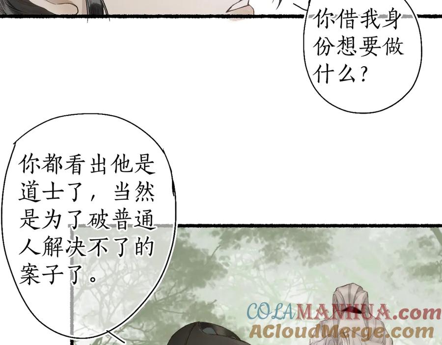 流年盏 第22话 偷梁换柱生变数 第73页