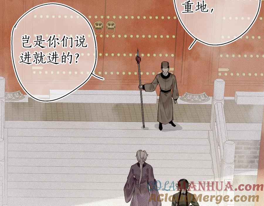 流年盏 第22话 偷梁换柱生变数 第28页