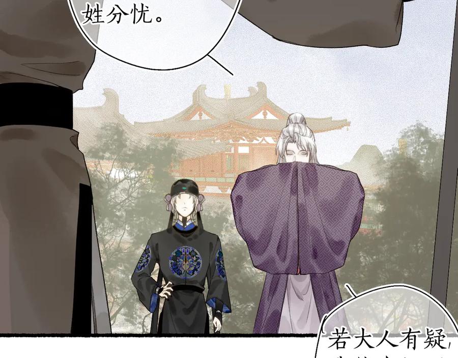流年盏 第22话 偷梁换柱生变数 第30页