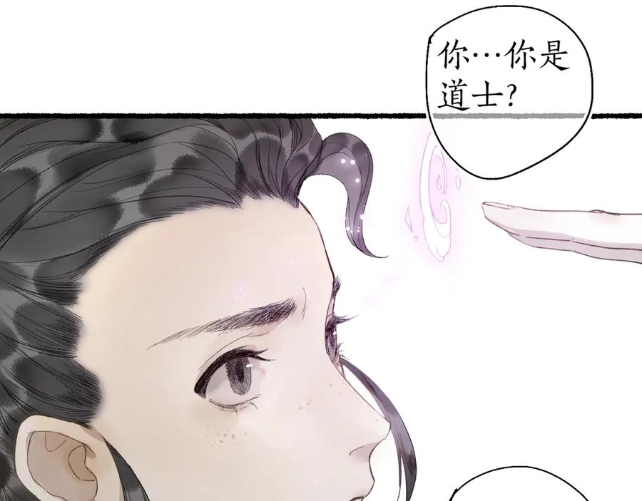 流年盏 第22话 偷梁换柱生变数 第72页