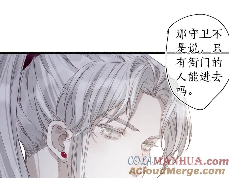 流年盏 第22话 偷梁换柱生变数 第43页