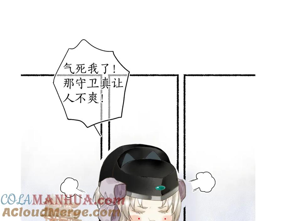 流年盏 第22话 偷梁换柱生变数 第82页