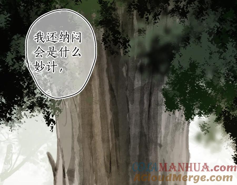 流年盏 第22话 偷梁换柱生变数 第46页