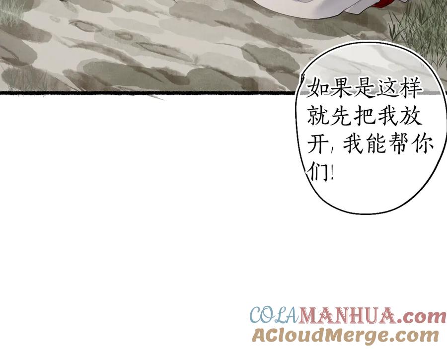 流年盏 第22话 偷梁换柱生变数 第79页