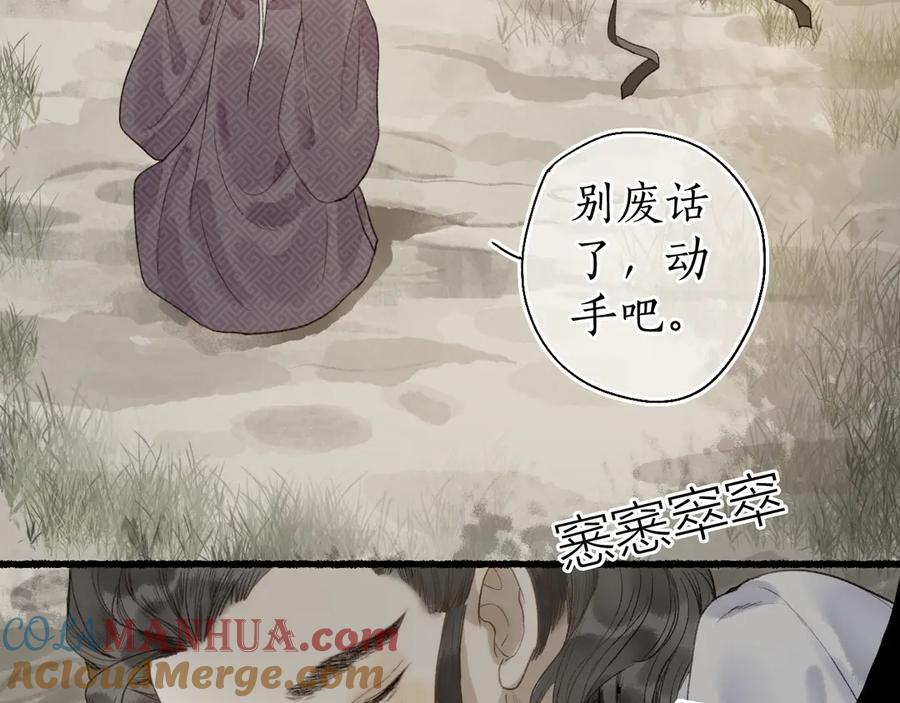 流年盏 第22话 偷梁换柱生变数 第49页
