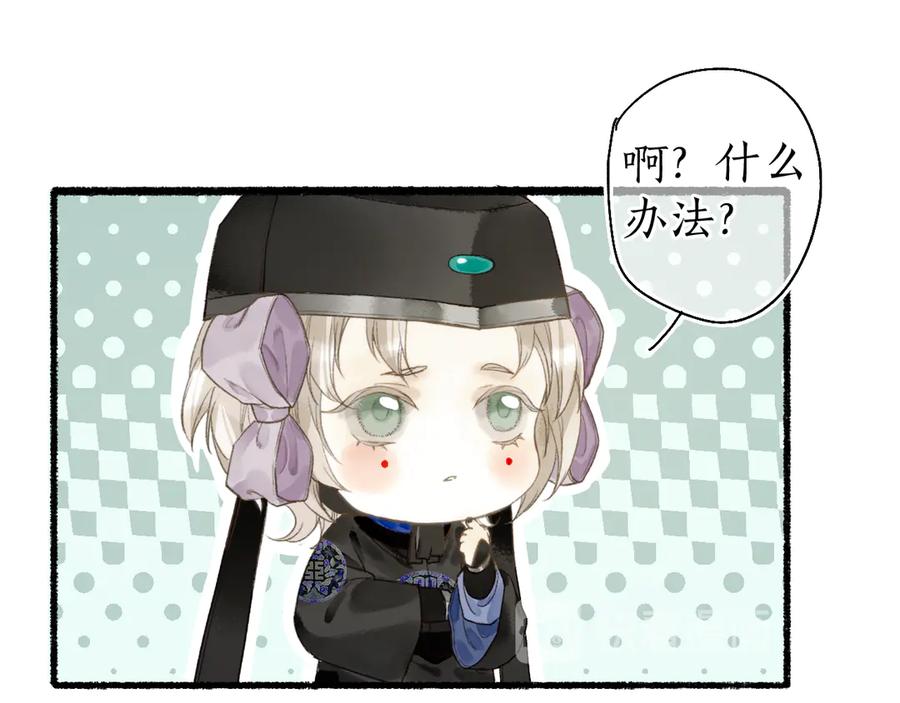 流年盏 第22话 偷梁换柱生变数 第42页