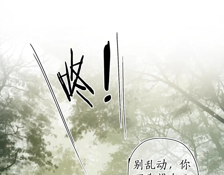 流年盏 第22话 偷梁换柱生变数 第57页