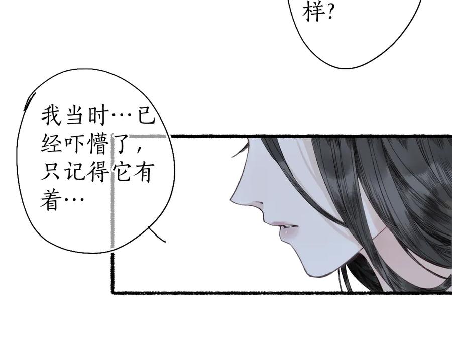 流年盏 第23话 风云变 阎罗现 第80页