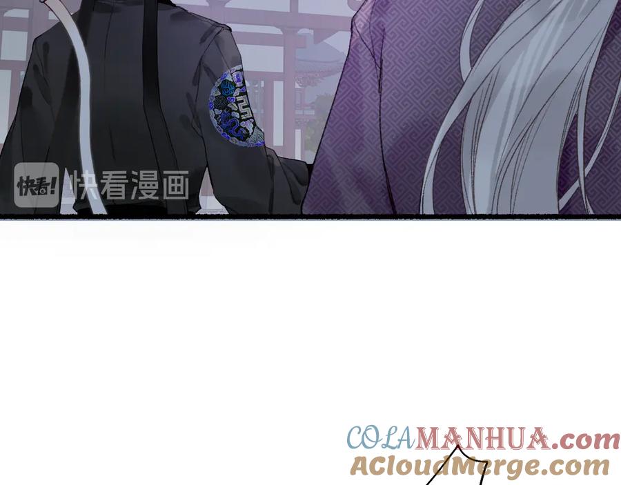 流年盏 第23话 风云变 阎罗现 第64页
