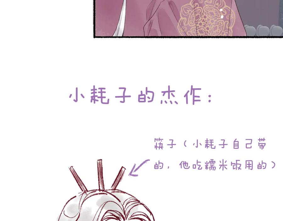 流年盏 第23话 风云变 阎罗现 第92页