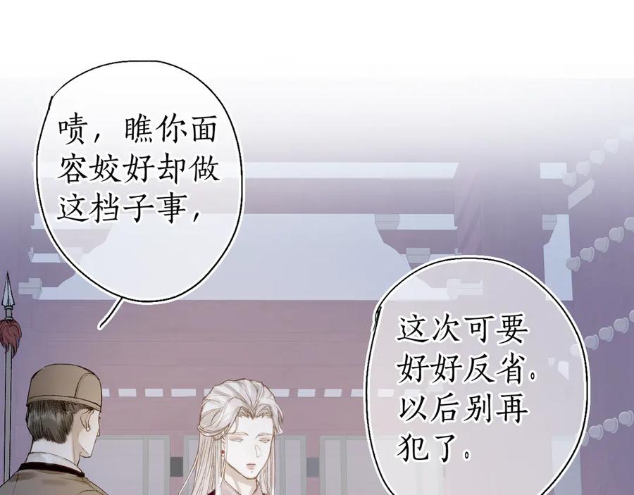 流年盏 第23话 风云变 阎罗现 第27页