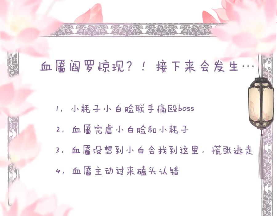 流年盏 第23话 风云变 阎罗现 第96页