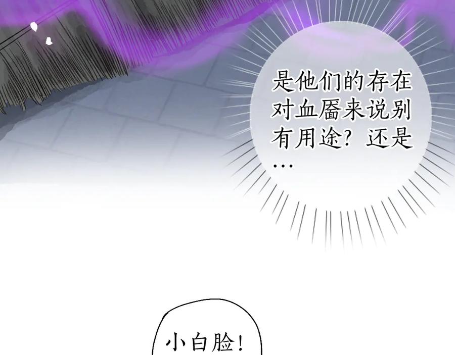 流年盏 第23话 风云变 阎罗现 第62页