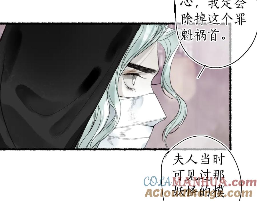 流年盏 第23话 风云变 阎罗现 第79页