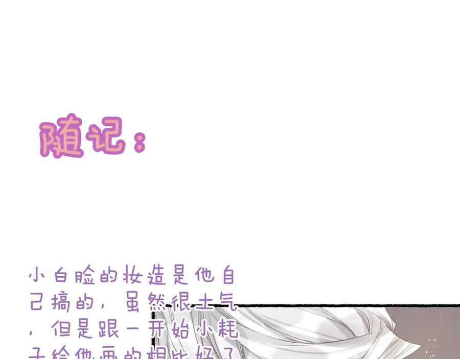 流年盏 第23话 风云变 阎罗现 第90页