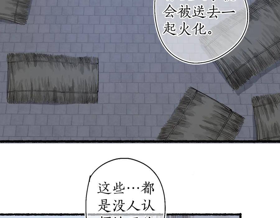 流年盏 第23话 风云变 阎罗现 第53页
