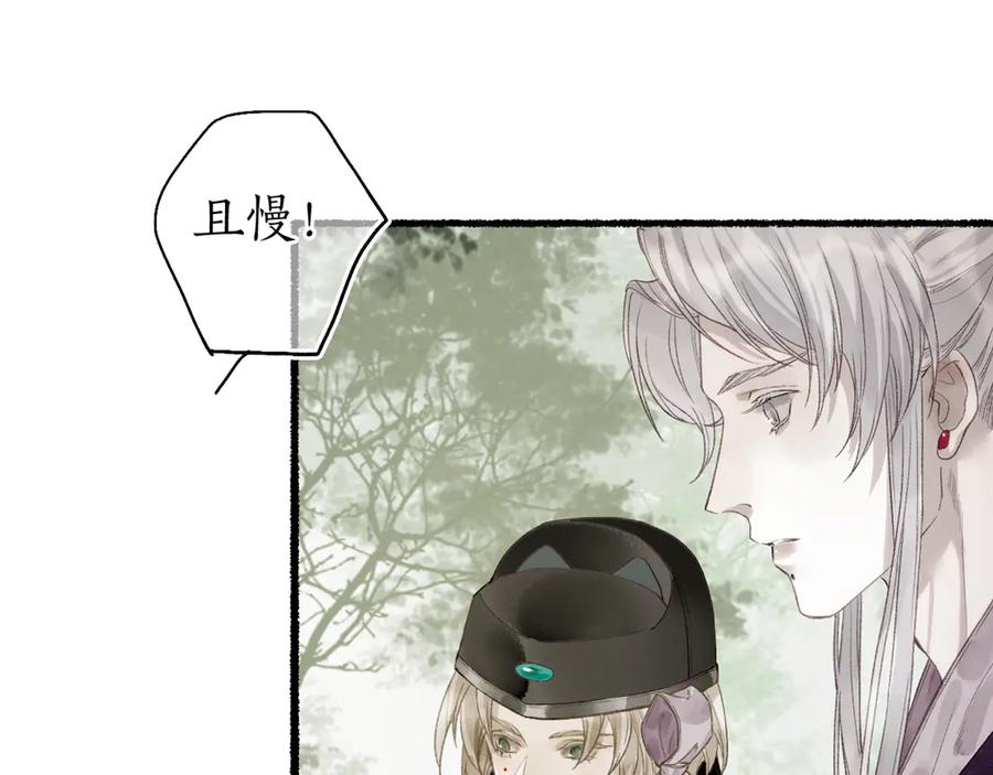 流年盏 第23话 风云变 阎罗现 第5页