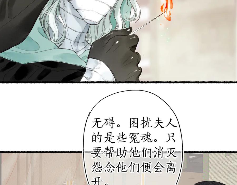 流年盏 第23话 风云变 阎罗现 第69页