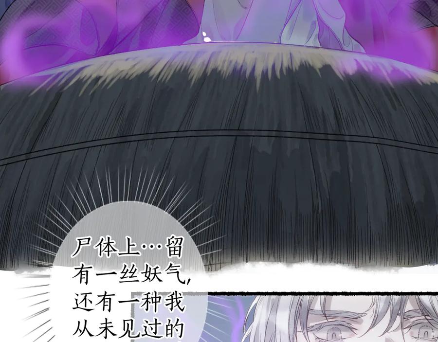 流年盏 第23话 风云变 阎罗现 第59页