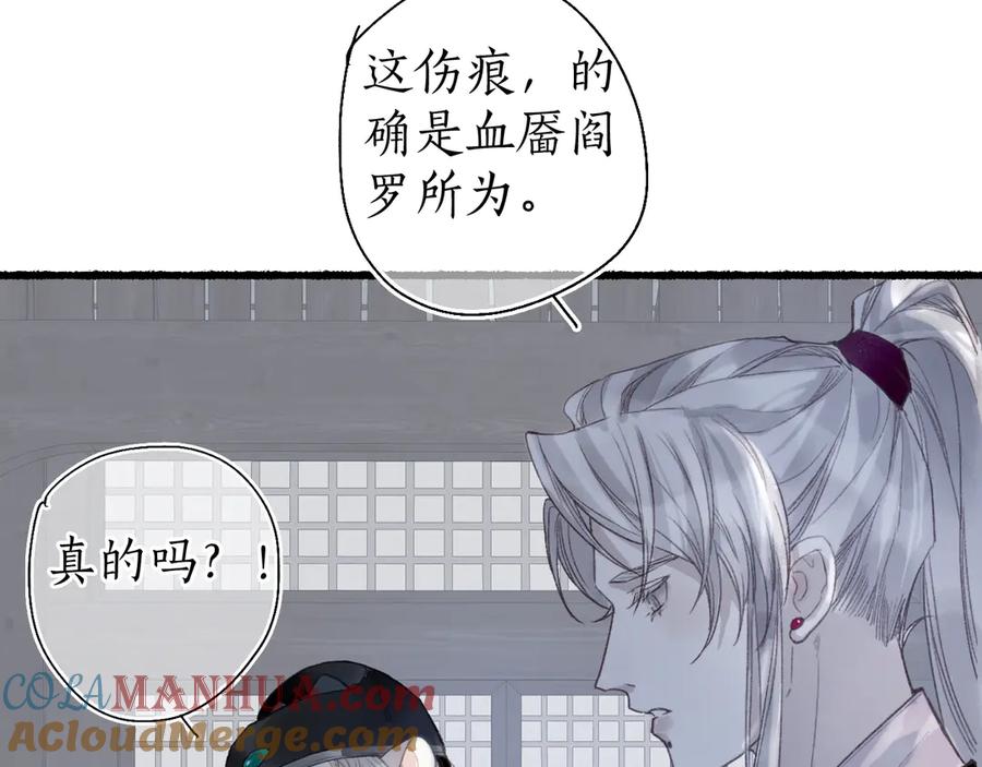 流年盏 第23话 风云变 阎罗现 第46页