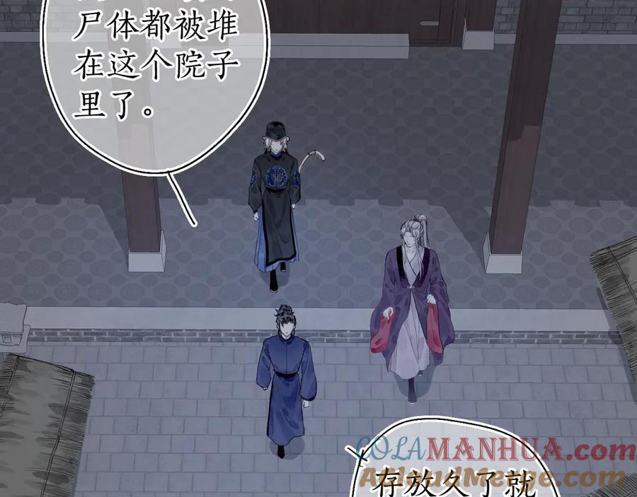 流年盏 第23话 风云变 阎罗现 第52页