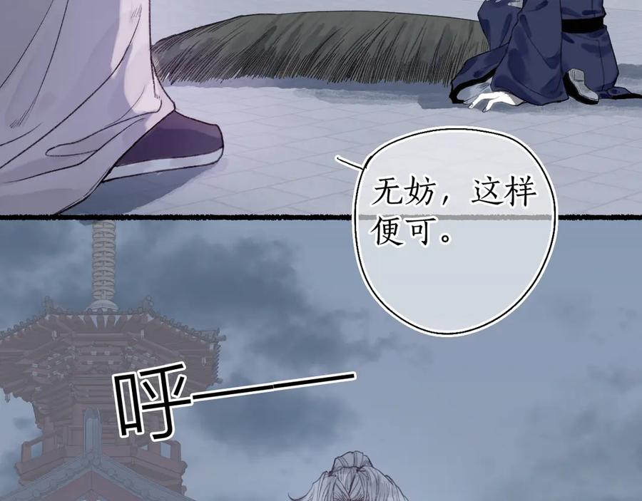 流年盏 第23话 风云变 阎罗现 第57页