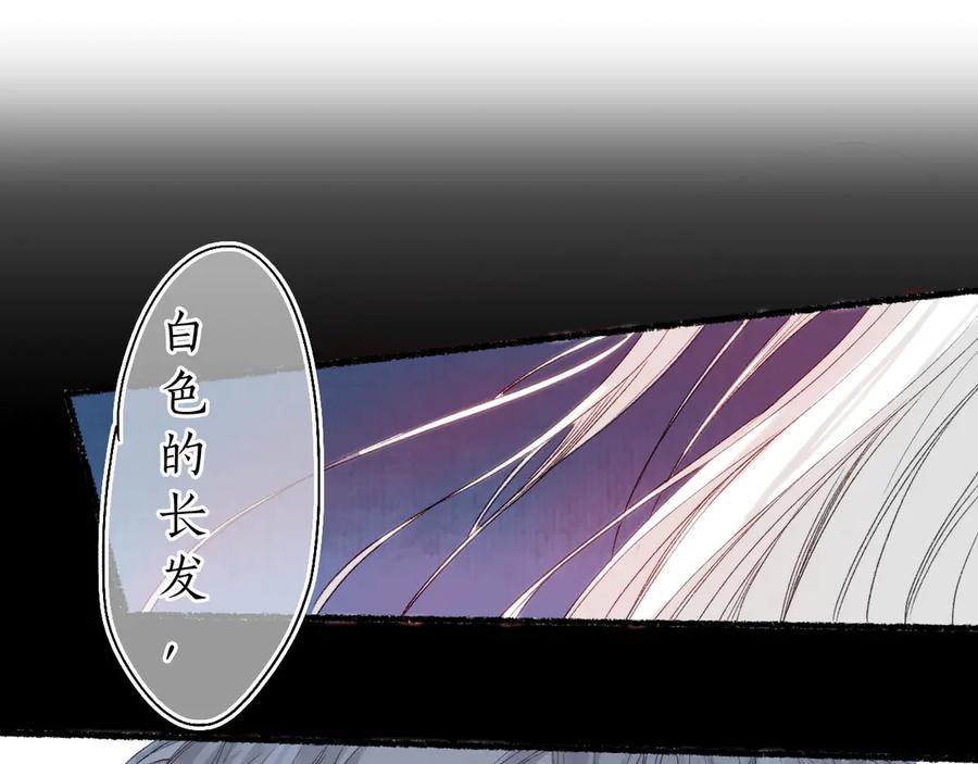 流年盏 第23话 风云变 阎罗现 第81页