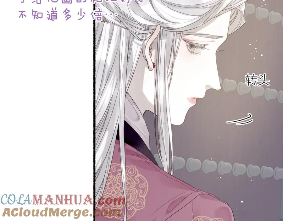流年盏 第23话 风云变 阎罗现 第91页