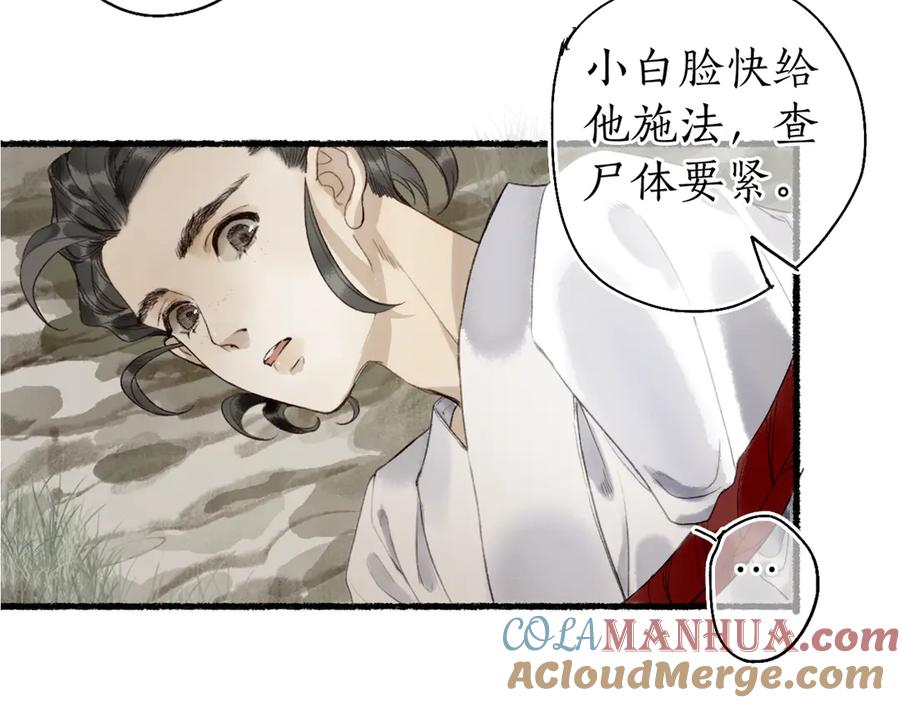 流年盏 第23话 风云变 阎罗现 第4页